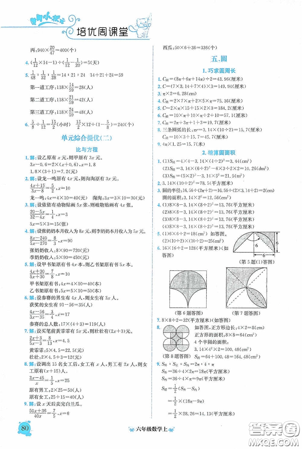 龍門書局2020黃岡小狀元培優(yōu)周課堂六年級(jí)數(shù)學(xué)上冊(cè)答案