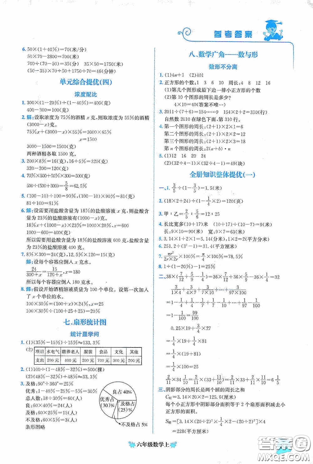 龍門書局2020黃岡小狀元培優(yōu)周課堂六年級(jí)數(shù)學(xué)上冊(cè)答案