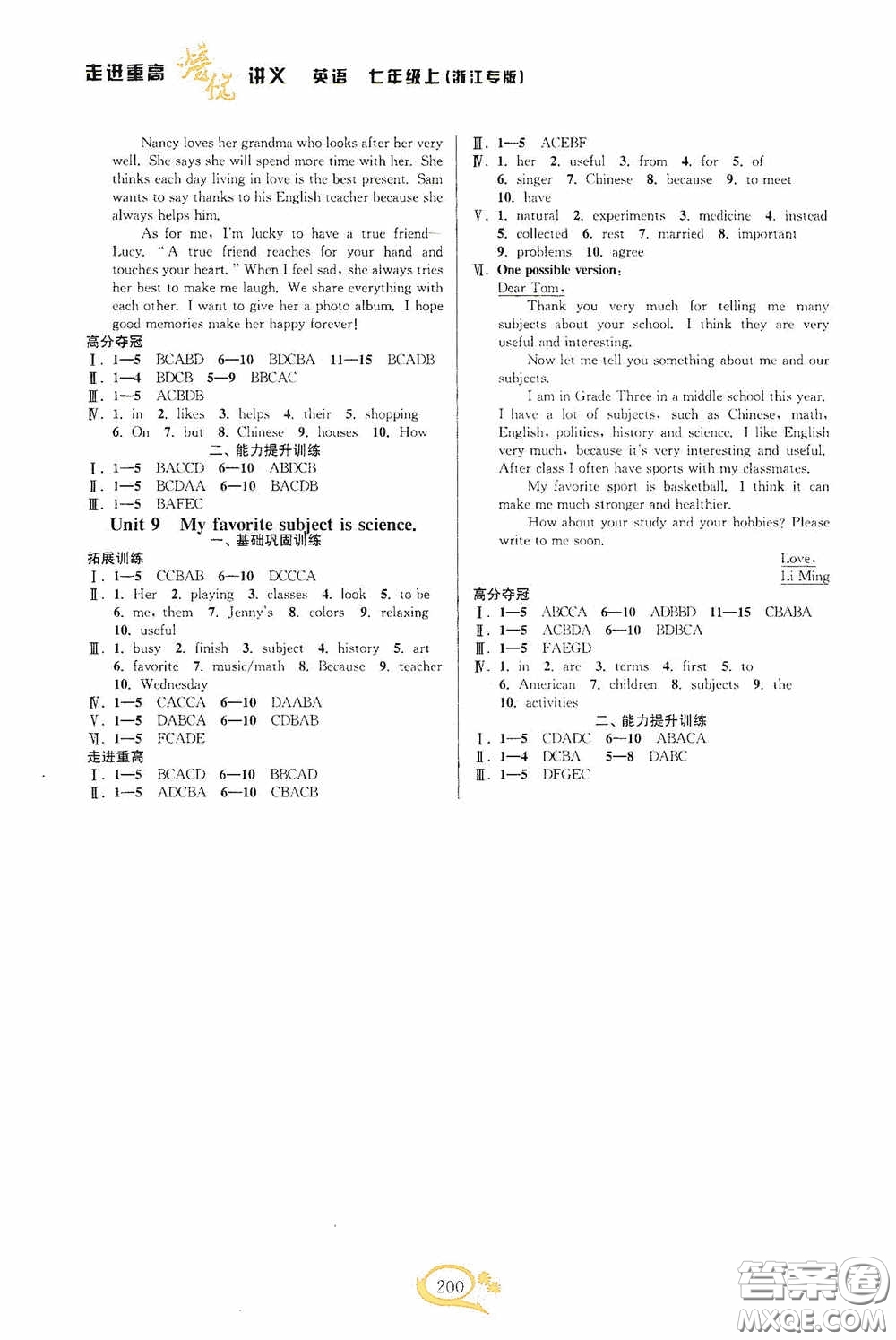 華東師范大學(xué)出版社2020走進(jìn)重高培優(yōu)講義七年級(jí)英語上冊(cè)人教版浙江專版答案