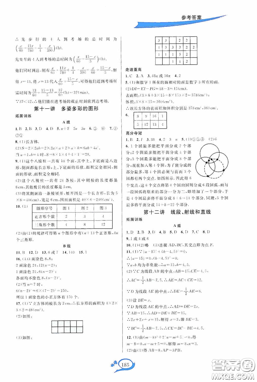 華東師范大學(xué)出版社2020走進重高培優(yōu)講義七年級數(shù)學(xué)上冊人教版A版答案