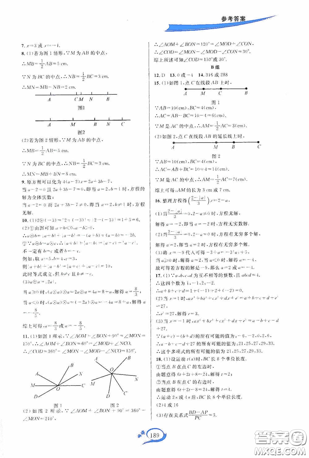 華東師范大學(xué)出版社2020走進重高培優(yōu)講義七年級數(shù)學(xué)上冊人教版A版答案