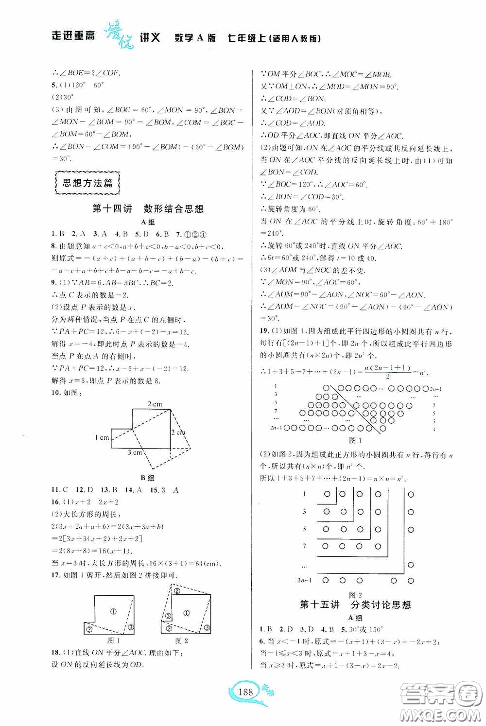 華東師范大學(xué)出版社2020走進重高培優(yōu)講義七年級數(shù)學(xué)上冊人教版A版答案