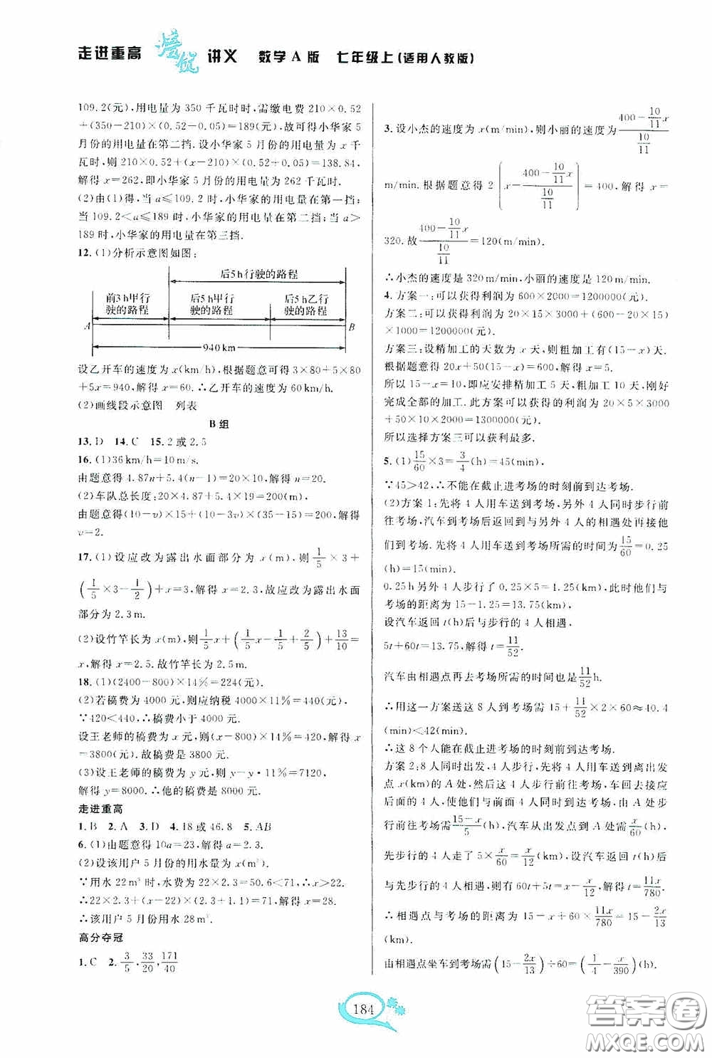 華東師范大學(xué)出版社2020走進重高培優(yōu)講義七年級數(shù)學(xué)上冊人教版A版答案