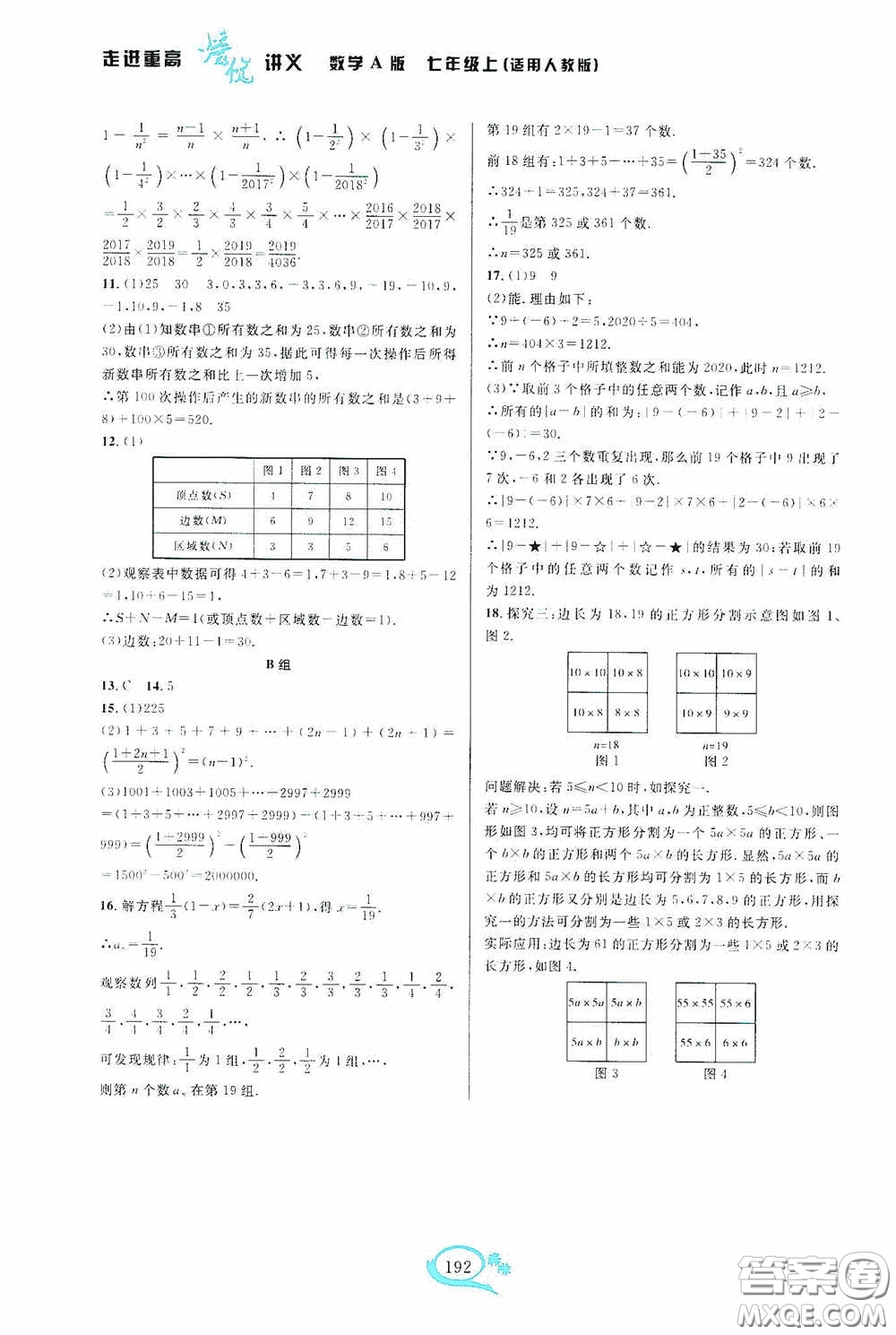 華東師范大學(xué)出版社2020走進重高培優(yōu)講義七年級數(shù)學(xué)上冊人教版A版答案