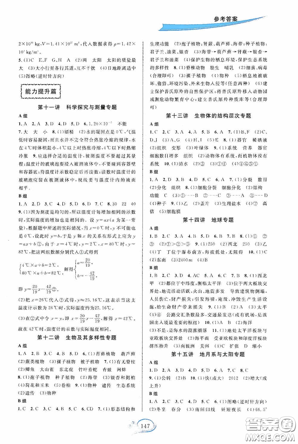 華東師范大學(xué)出版社2020走進(jìn)重高培優(yōu)講義科學(xué)七年級(jí)上冊(cè)華東師大版A版答案