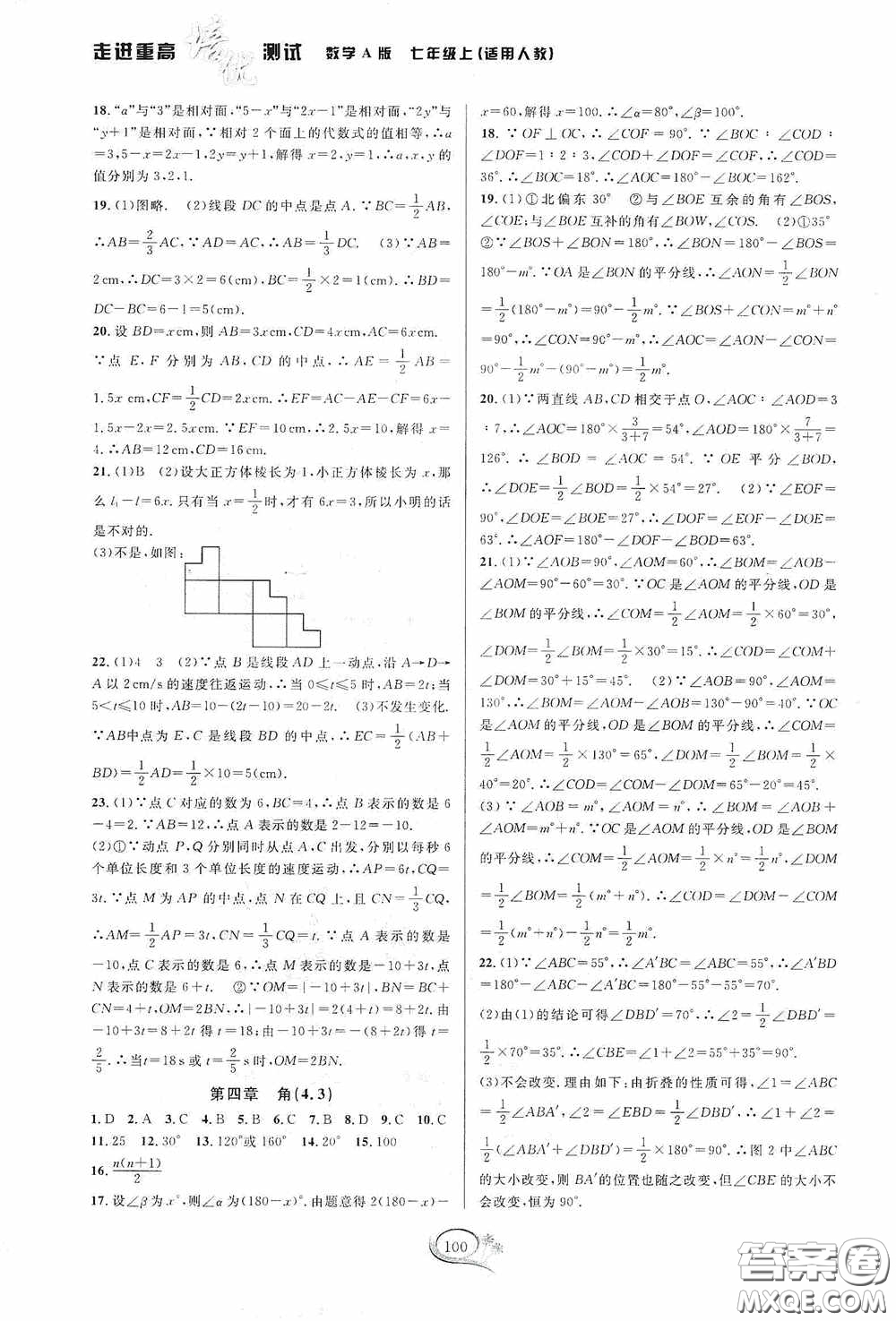 華東師范大學(xué)出版社2020走進(jìn)重高培優(yōu)測試數(shù)學(xué)七年級上冊人教版A版答案