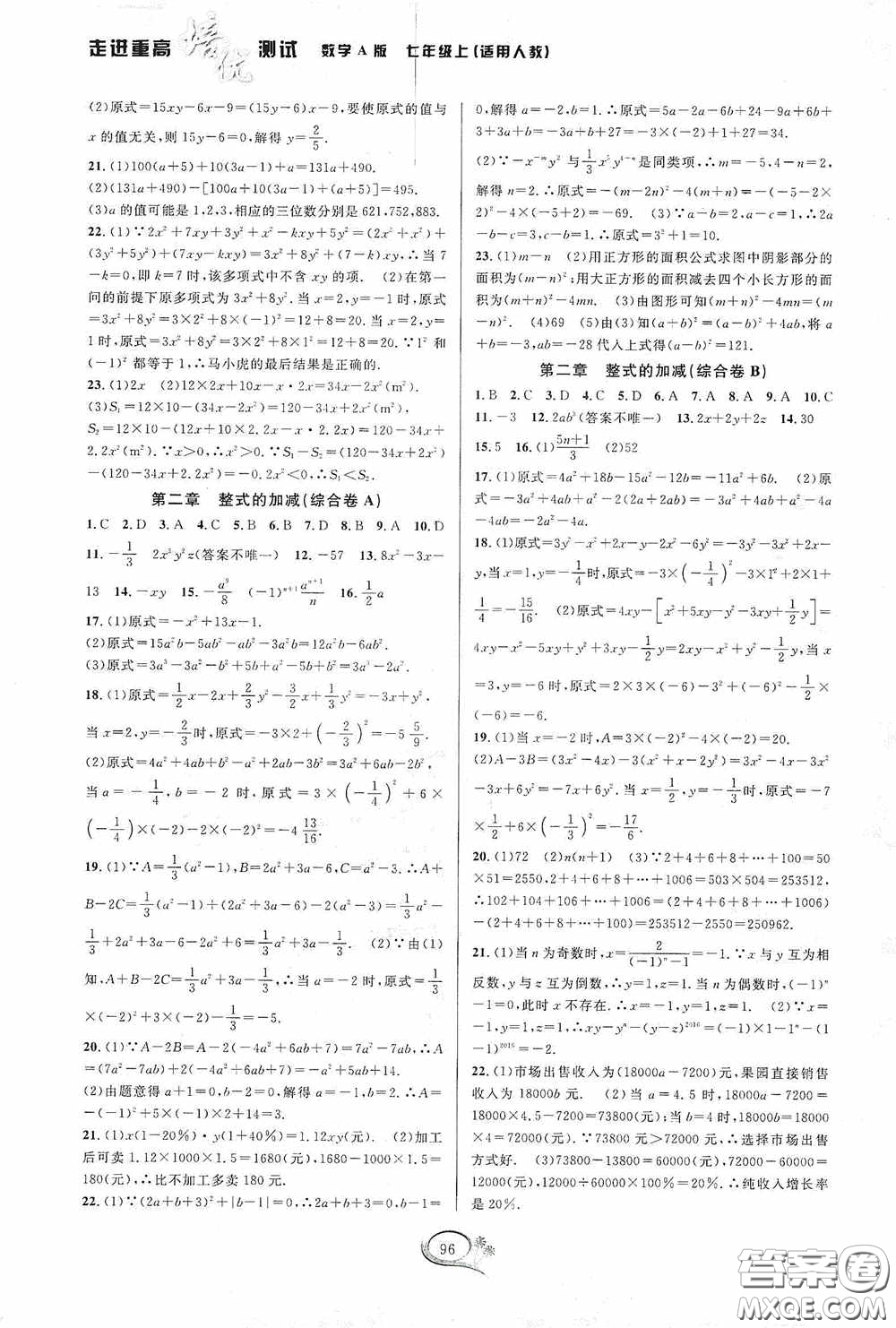 華東師范大學(xué)出版社2020走進(jìn)重高培優(yōu)測試數(shù)學(xué)七年級上冊人教版A版答案