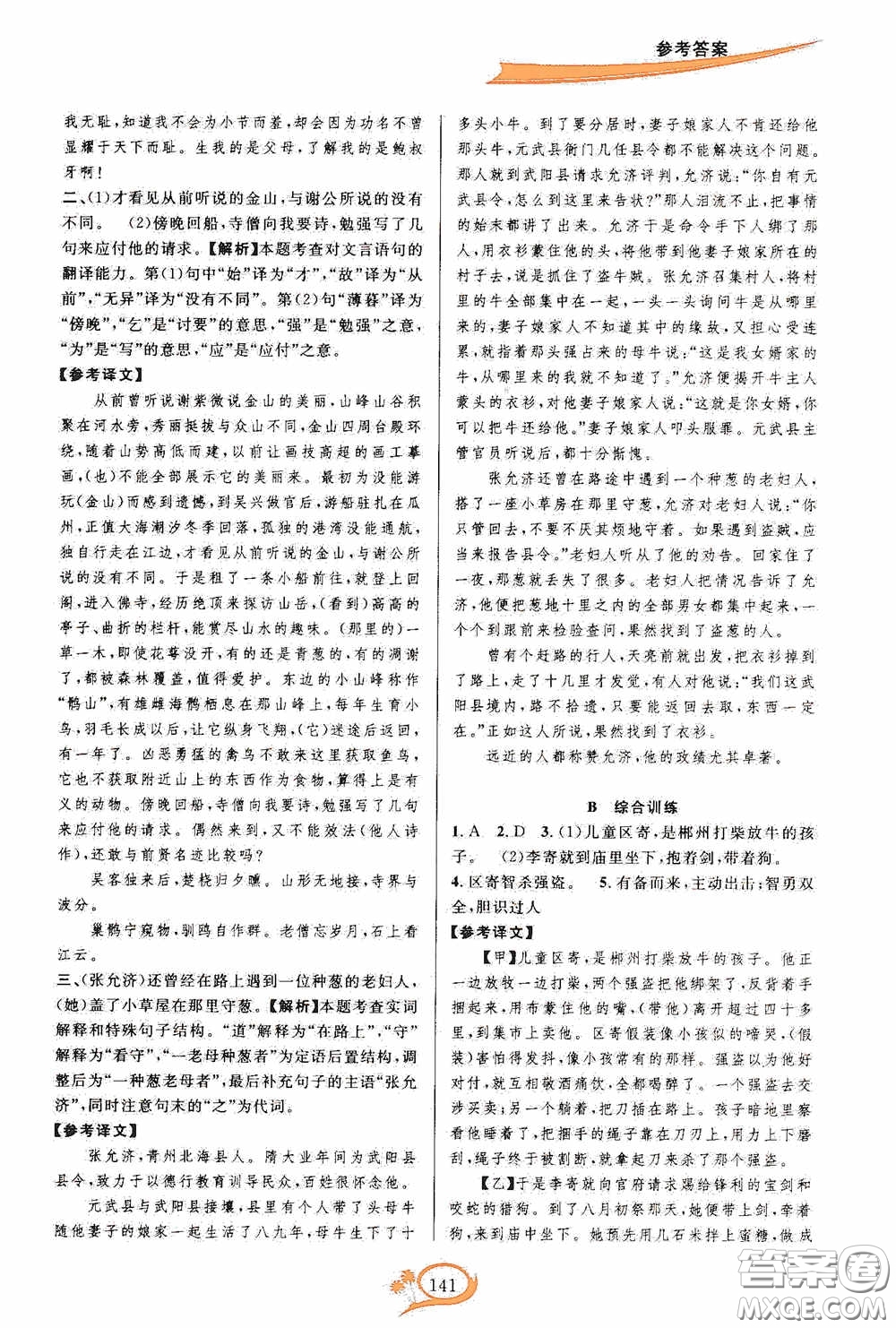 華東師范大學(xué)出版社2020走進重高培優(yōu)講義八年級語文上冊雙色第二版答案