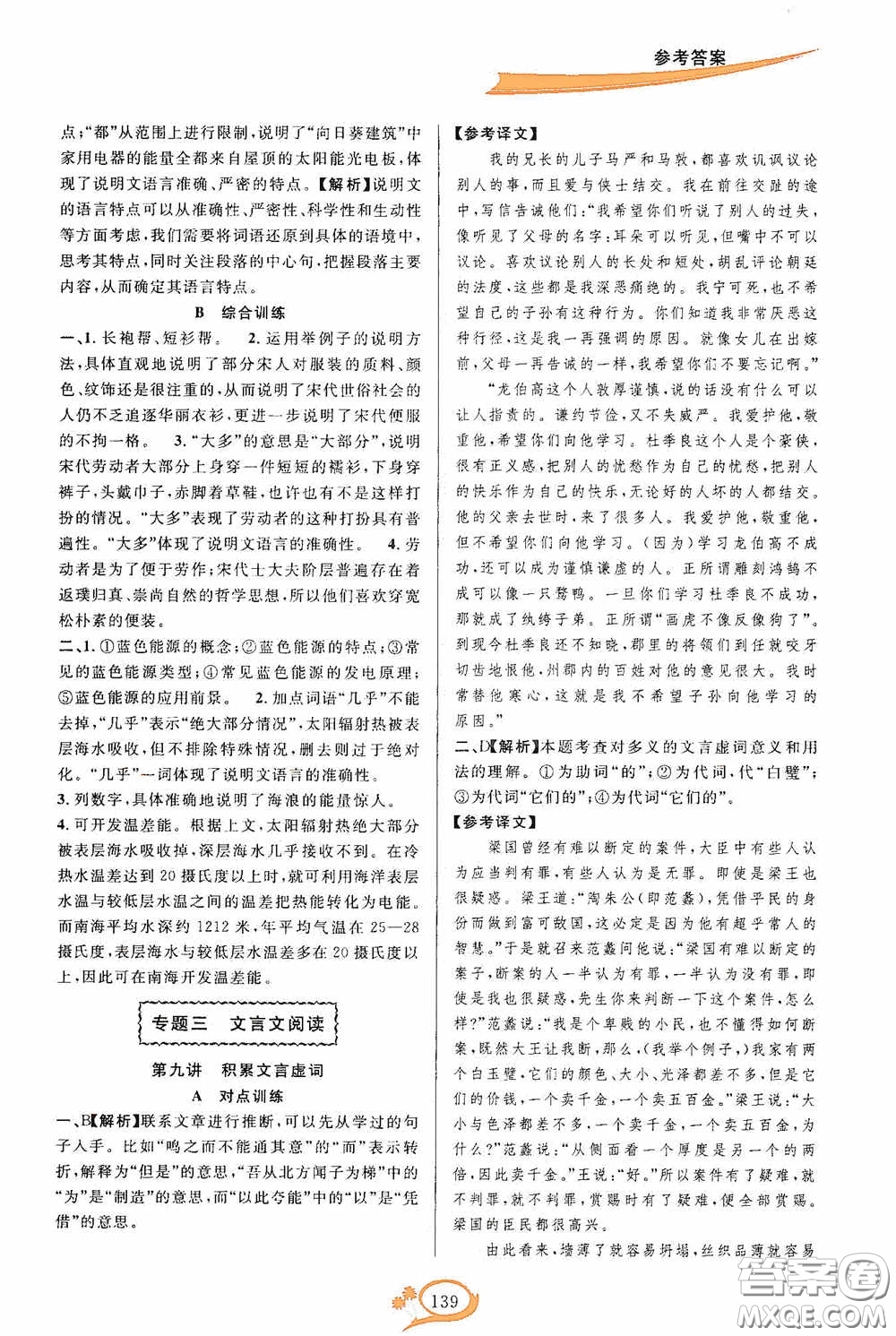 華東師范大學(xué)出版社2020走進重高培優(yōu)講義八年級語文上冊雙色第二版答案