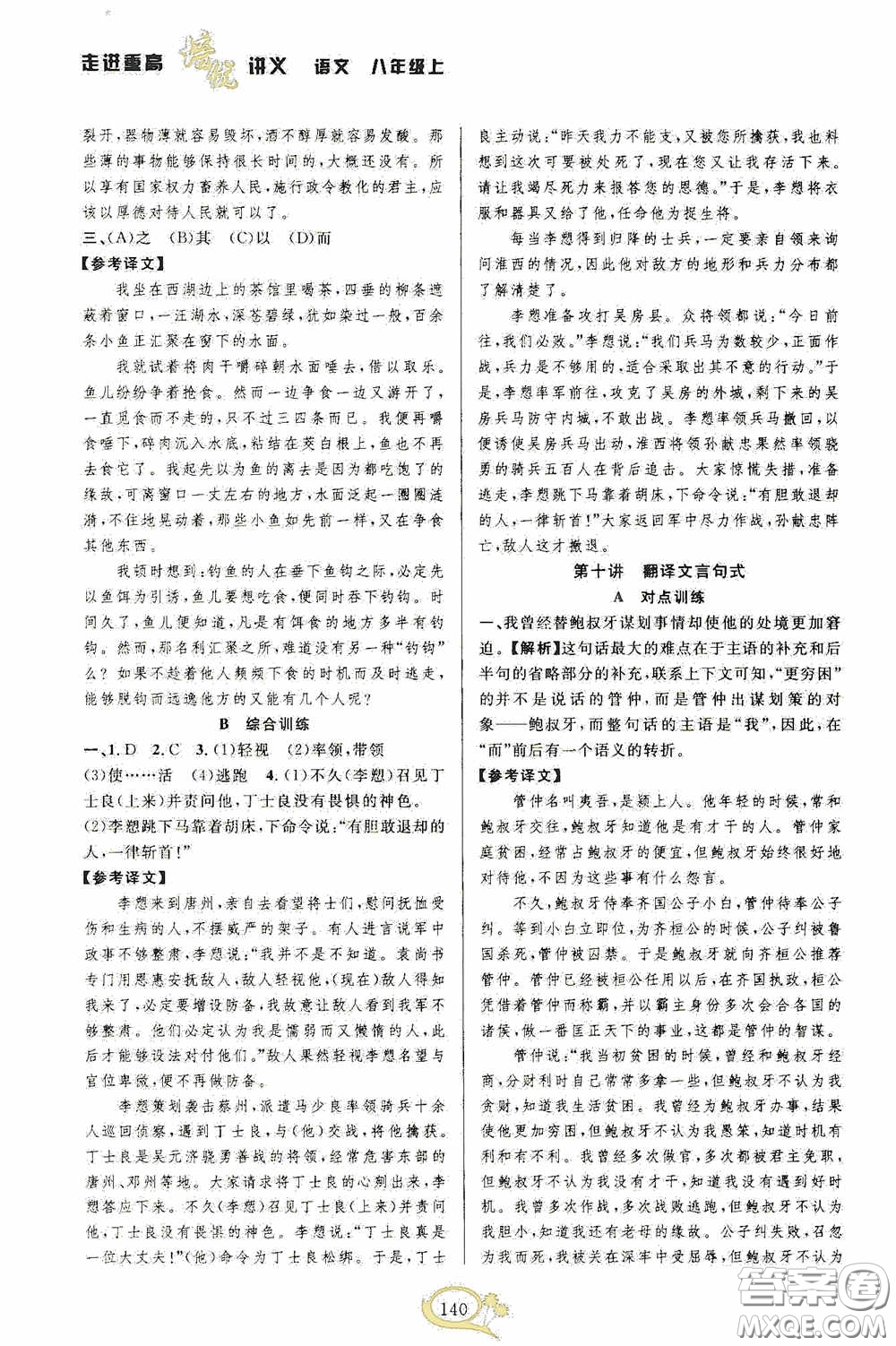 華東師范大學(xué)出版社2020走進重高培優(yōu)講義八年級語文上冊雙色第二版答案