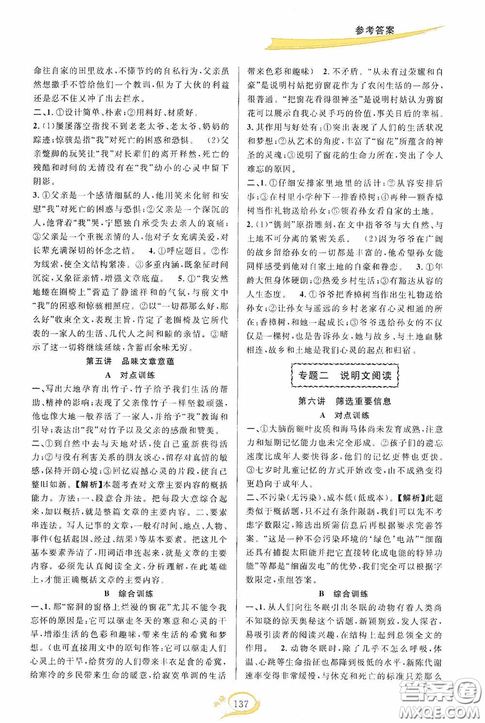 華東師范大學(xué)出版社2020走進重高培優(yōu)講義八年級語文上冊雙色第二版答案