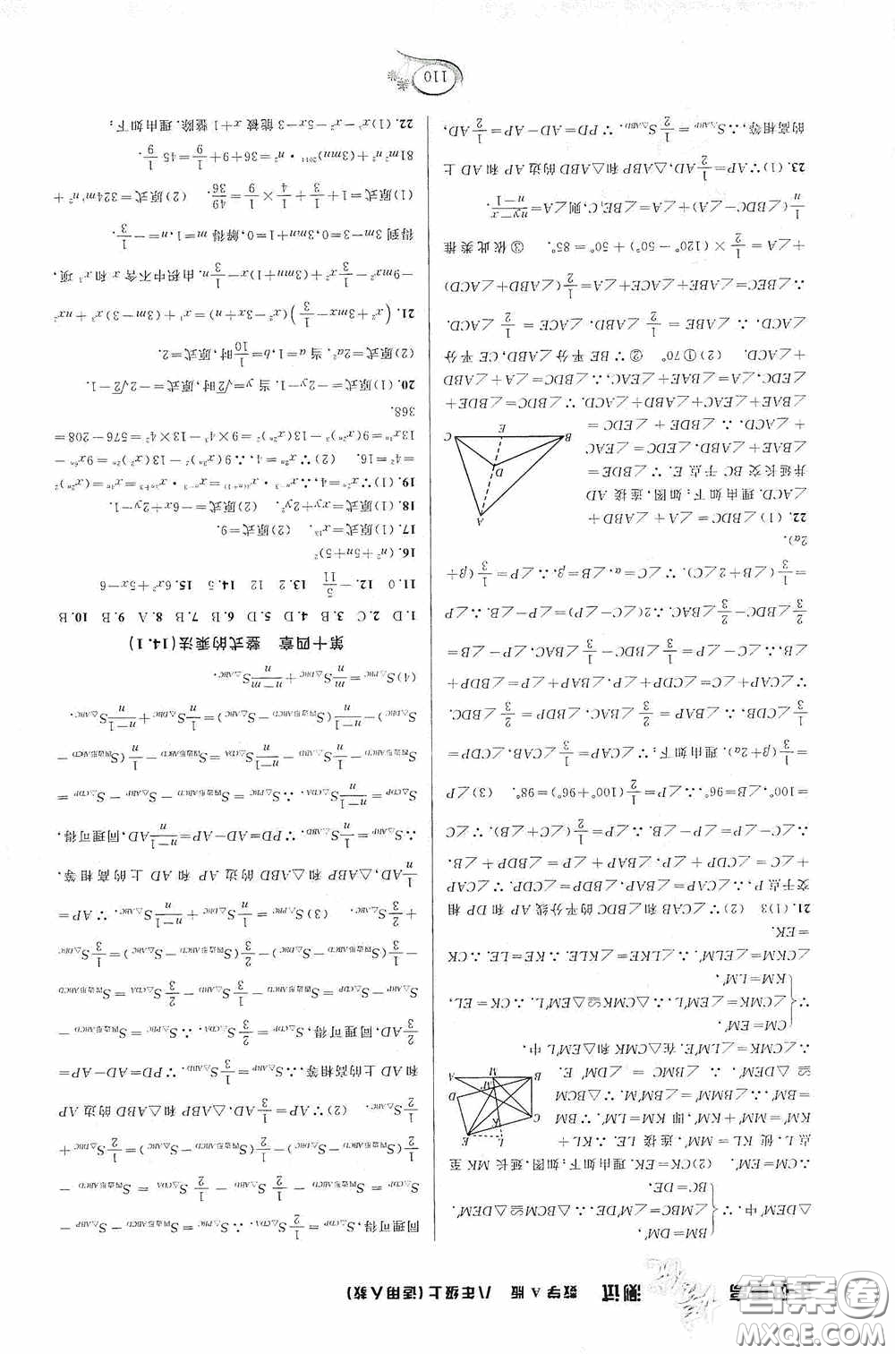 華東師范大學出版社2020走進重高培優(yōu)測試數學八年級上冊人教版A版答案