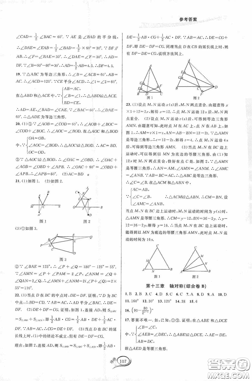 華東師范大學出版社2020走進重高培優(yōu)測試數學八年級上冊人教版A版答案