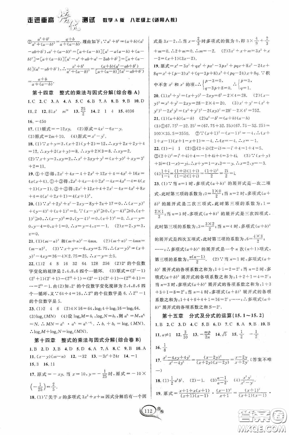 華東師范大學出版社2020走進重高培優(yōu)測試數學八年級上冊人教版A版答案