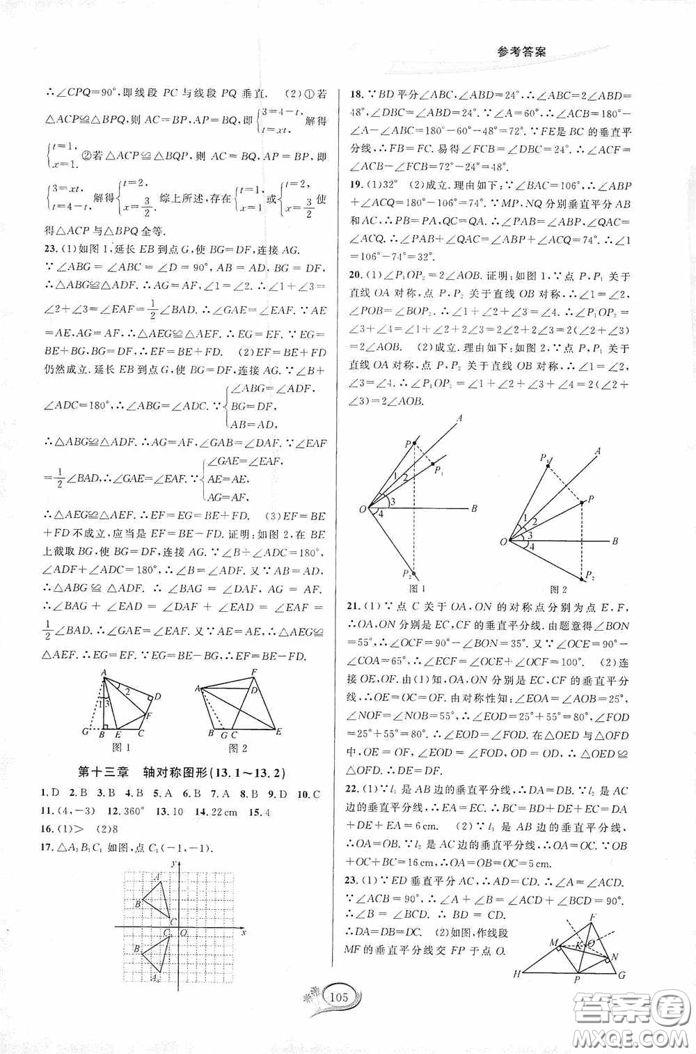 華東師范大學出版社2020走進重高培優(yōu)測試數學八年級上冊人教版A版答案