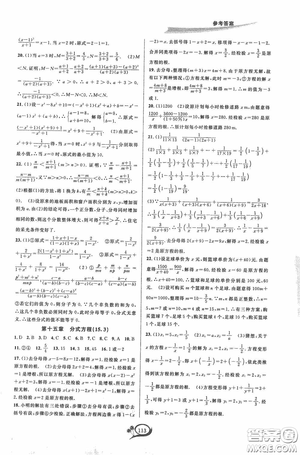 華東師范大學出版社2020走進重高培優(yōu)測試數學八年級上冊人教版A版答案