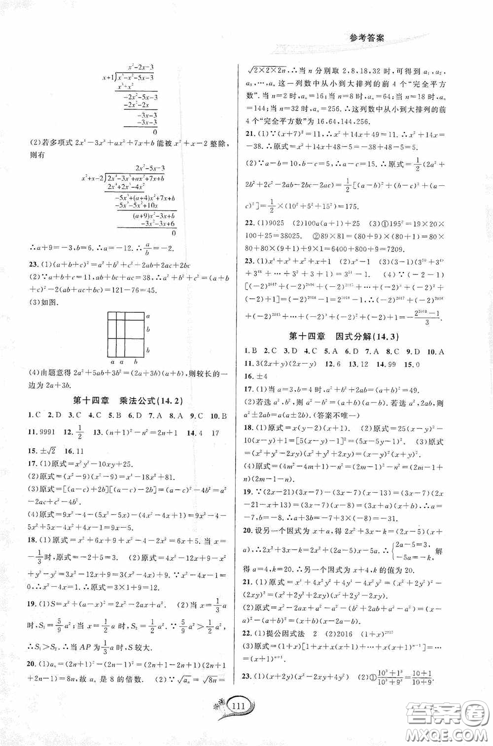 華東師范大學出版社2020走進重高培優(yōu)測試數學八年級上冊人教版A版答案