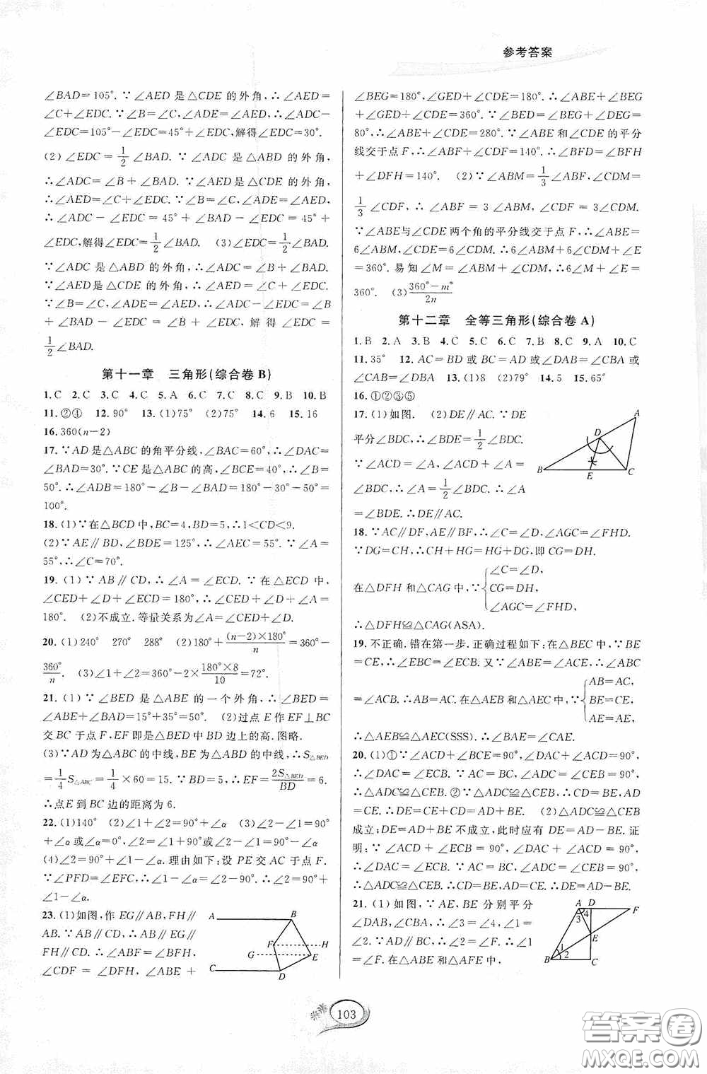 華東師范大學出版社2020走進重高培優(yōu)測試數學八年級上冊人教版A版答案