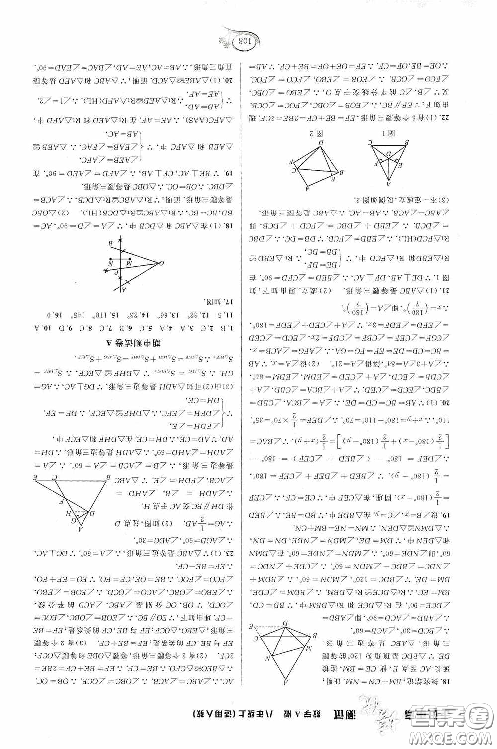 華東師范大學出版社2020走進重高培優(yōu)測試數學八年級上冊人教版A版答案