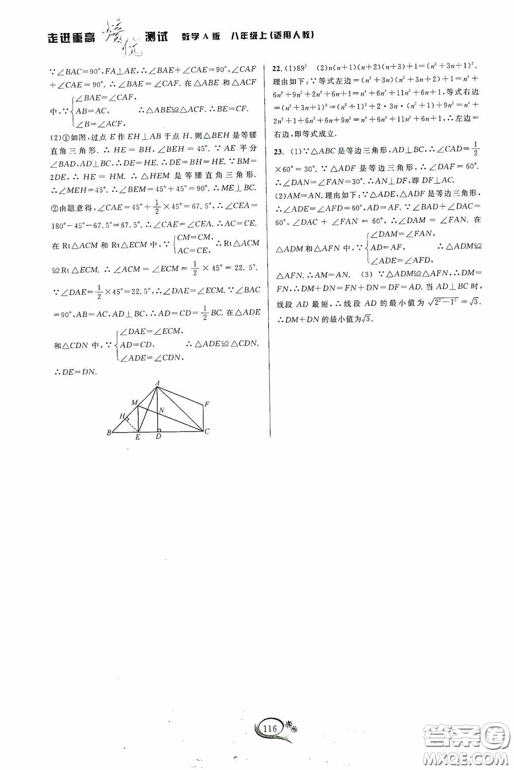 華東師范大學出版社2020走進重高培優(yōu)測試數學八年級上冊人教版A版答案