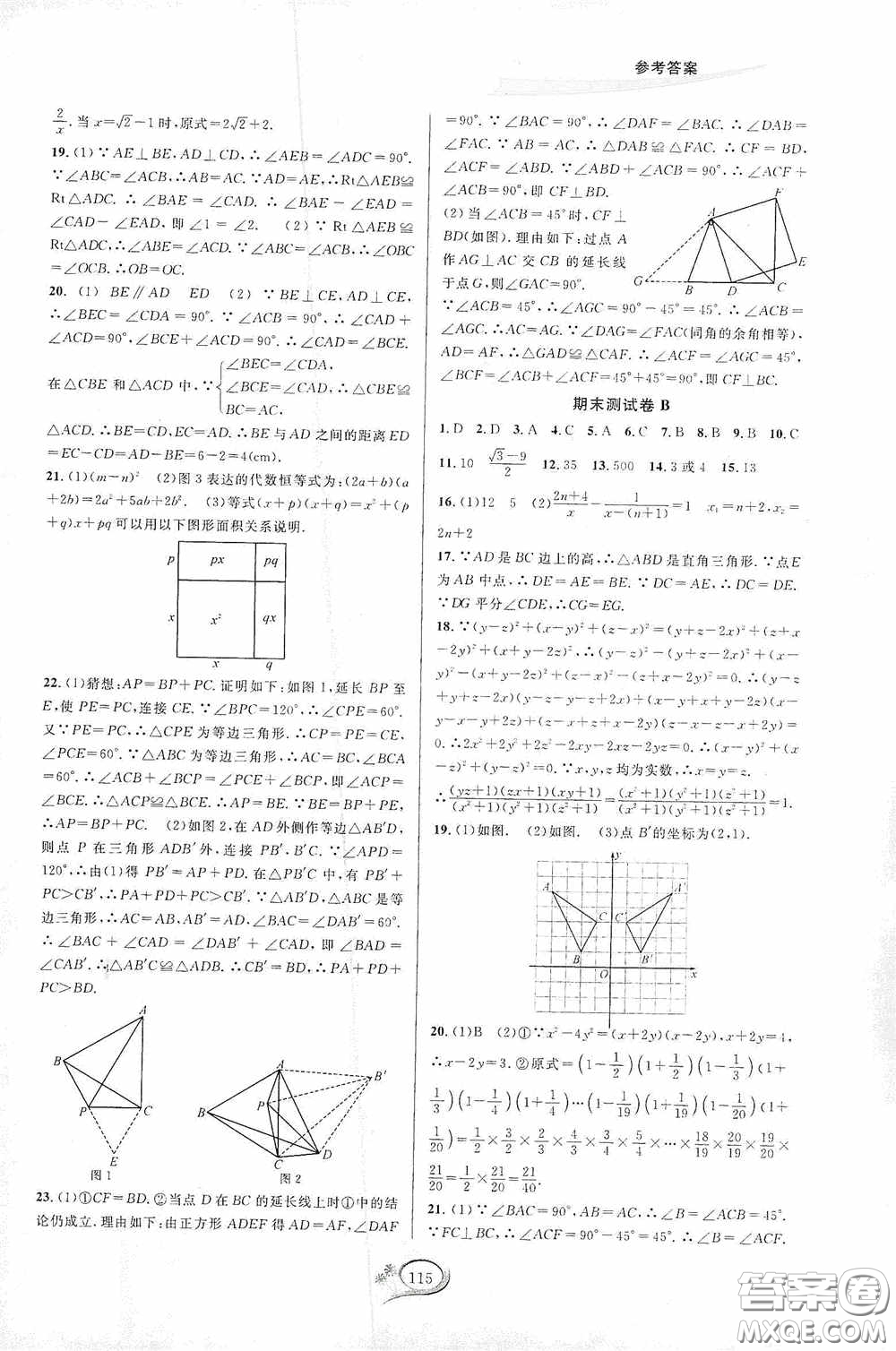 華東師范大學出版社2020走進重高培優(yōu)測試數學八年級上冊人教版A版答案