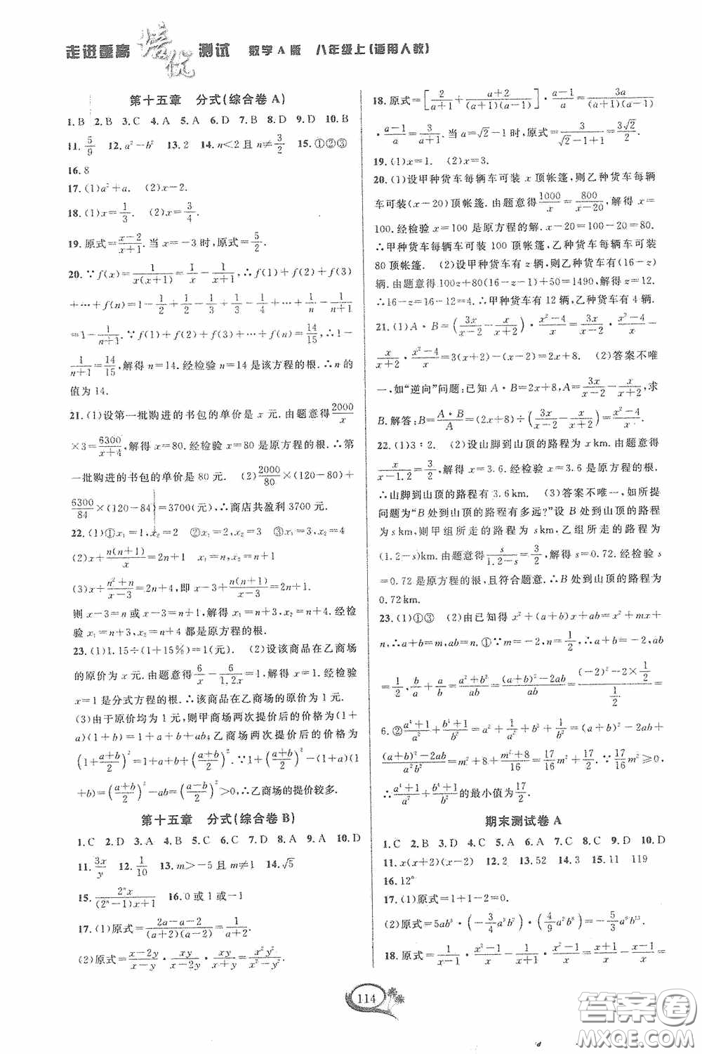 華東師范大學出版社2020走進重高培優(yōu)測試數學八年級上冊人教版A版答案