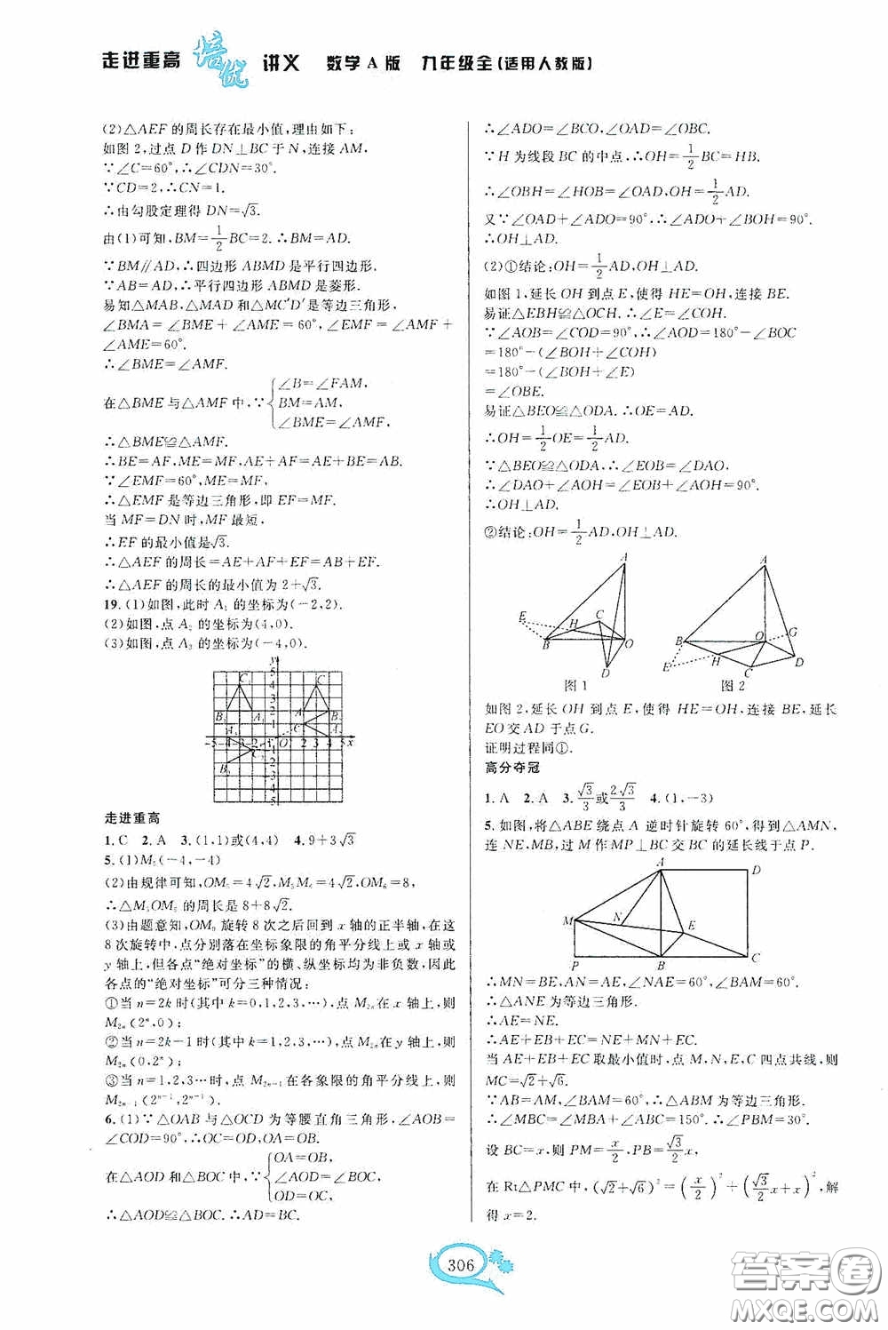 華東師范大學(xué)出版社2020走進(jìn)重高培優(yōu)講義九年級數(shù)學(xué)全一冊人教版A版答案