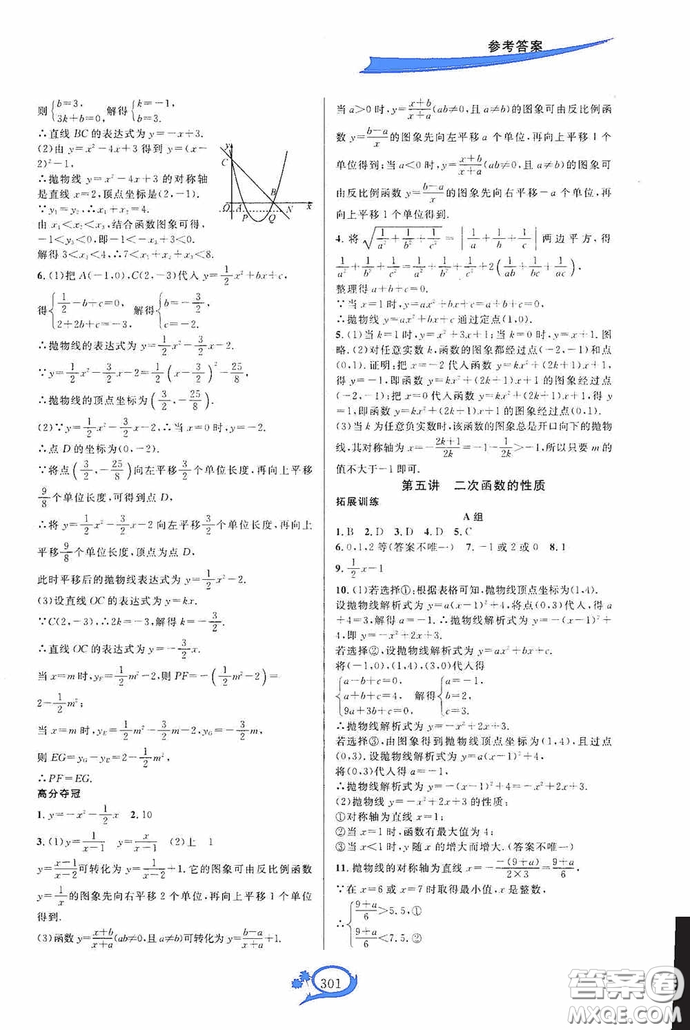 華東師范大學(xué)出版社2020走進(jìn)重高培優(yōu)講義九年級數(shù)學(xué)全一冊人教版A版答案