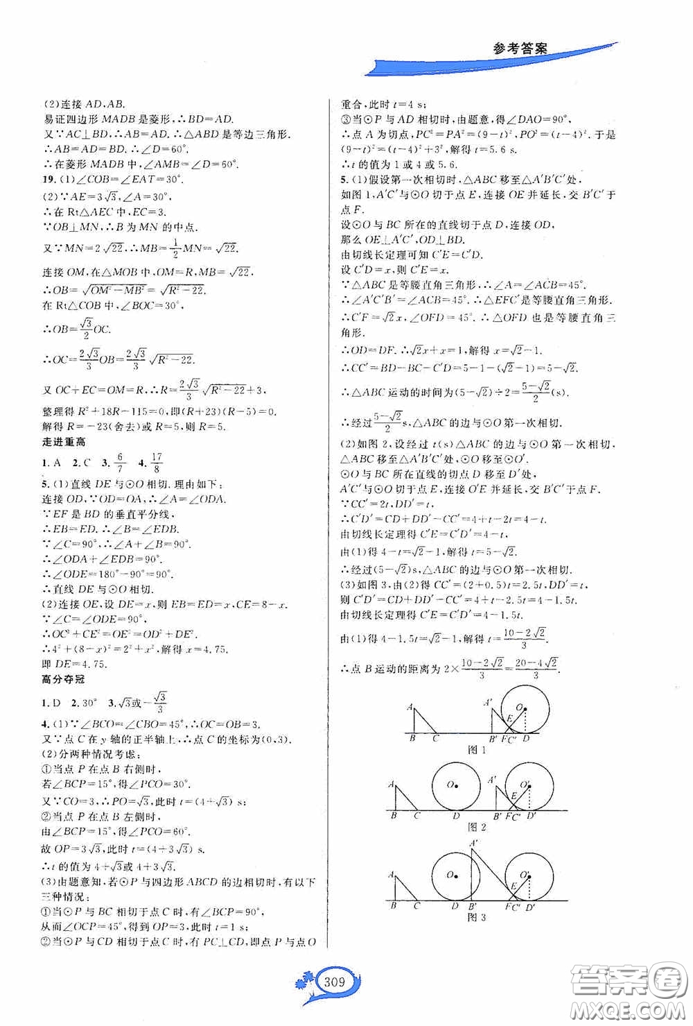 華東師范大學(xué)出版社2020走進(jìn)重高培優(yōu)講義九年級數(shù)學(xué)全一冊人教版A版答案