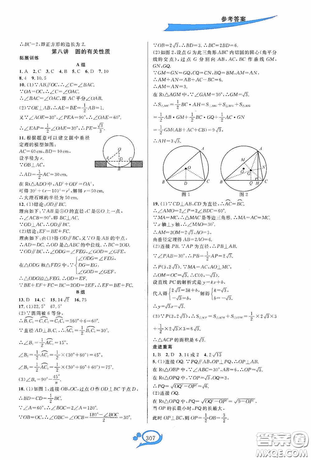 華東師范大學(xué)出版社2020走進(jìn)重高培優(yōu)講義九年級數(shù)學(xué)全一冊人教版A版答案