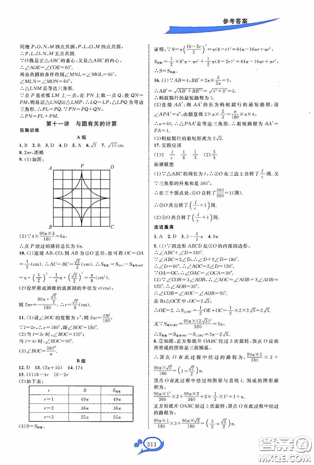 華東師范大學(xué)出版社2020走進(jìn)重高培優(yōu)講義九年級數(shù)學(xué)全一冊人教版A版答案