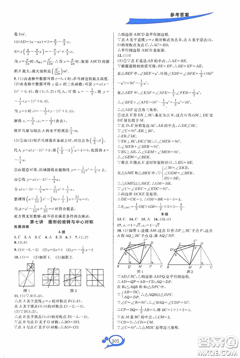 華東師范大學(xué)出版社2020走進(jìn)重高培優(yōu)講義九年級數(shù)學(xué)全一冊人教版A版答案