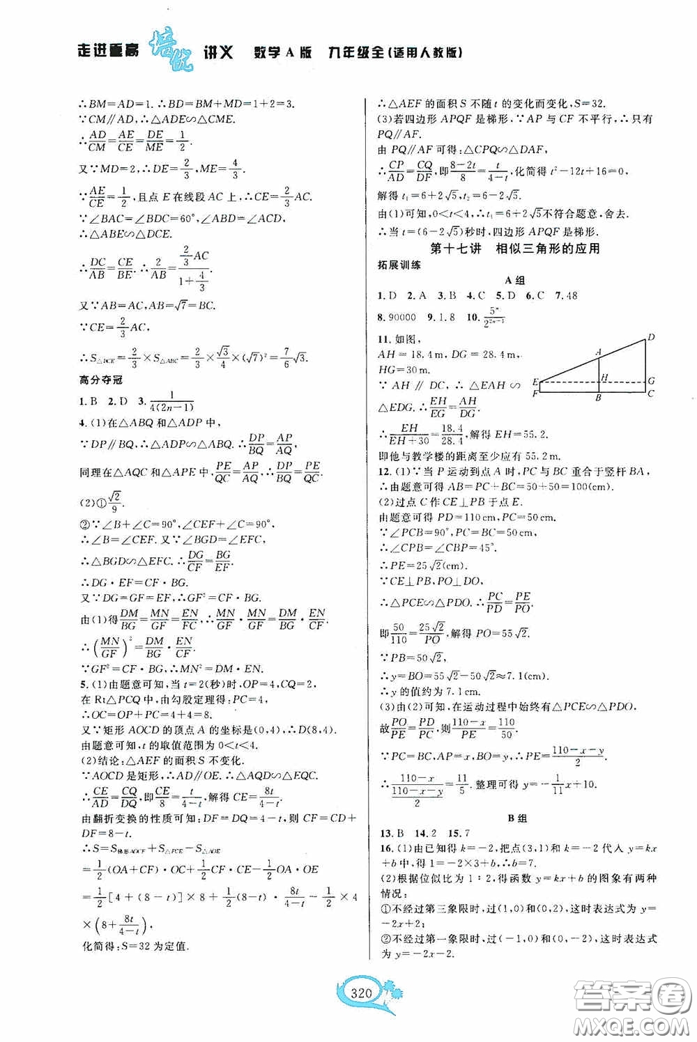 華東師范大學(xué)出版社2020走進(jìn)重高培優(yōu)講義九年級數(shù)學(xué)全一冊人教版A版答案