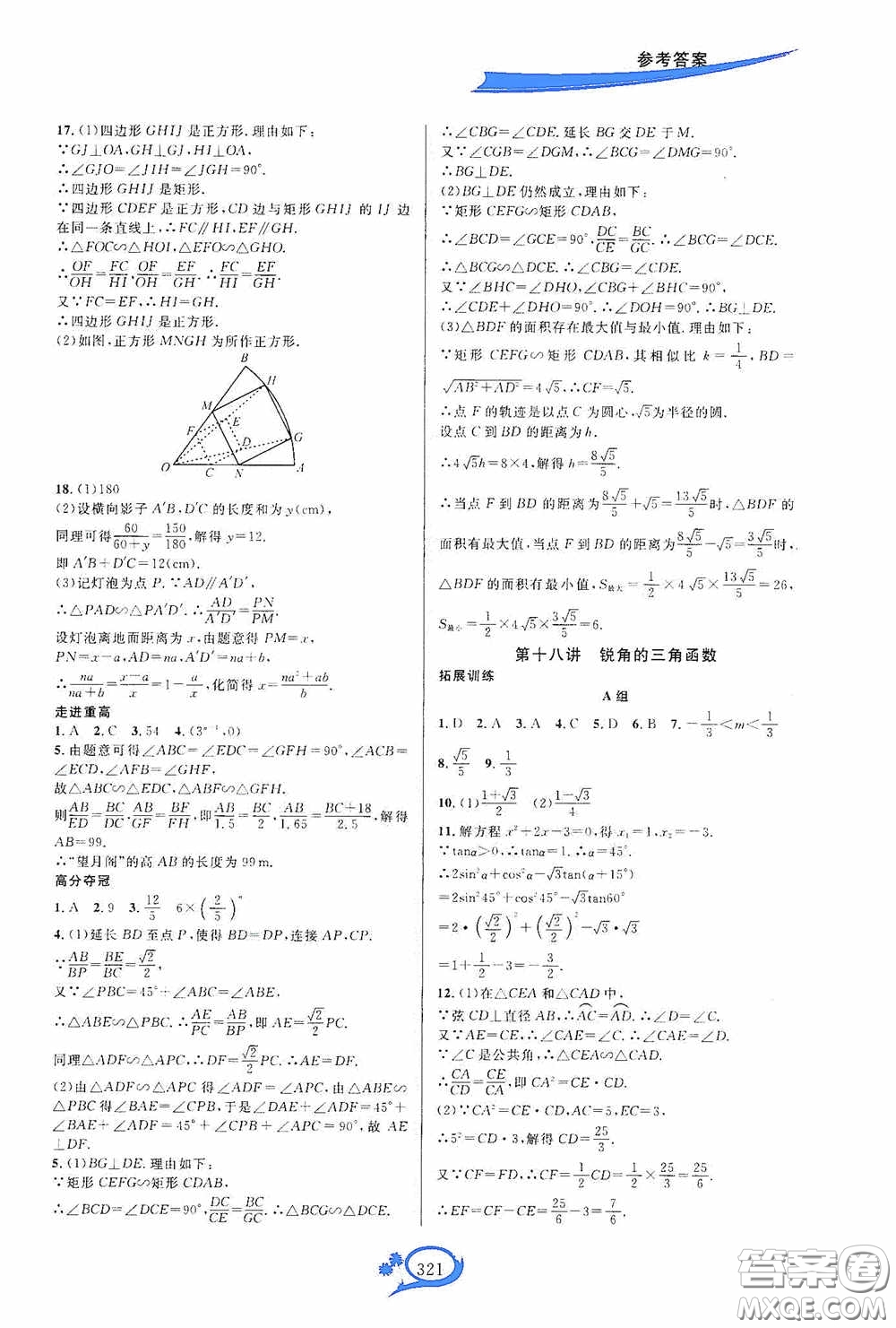 華東師范大學(xué)出版社2020走進(jìn)重高培優(yōu)講義九年級數(shù)學(xué)全一冊人教版A版答案