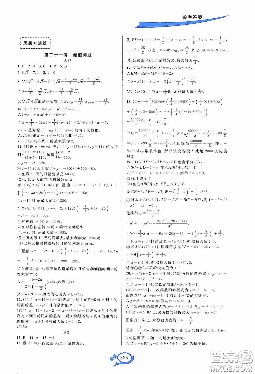 華東師范大學(xué)出版社2020走進(jìn)重高培優(yōu)講義九年級數(shù)學(xué)全一冊人教版A版答案