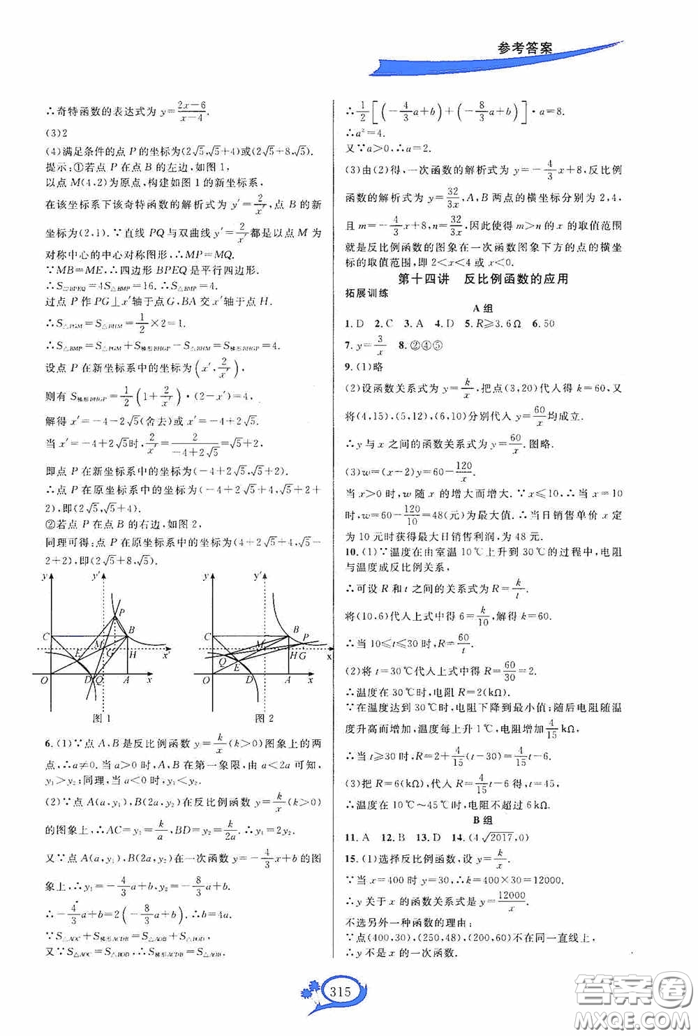 華東師范大學(xué)出版社2020走進(jìn)重高培優(yōu)講義九年級數(shù)學(xué)全一冊人教版A版答案