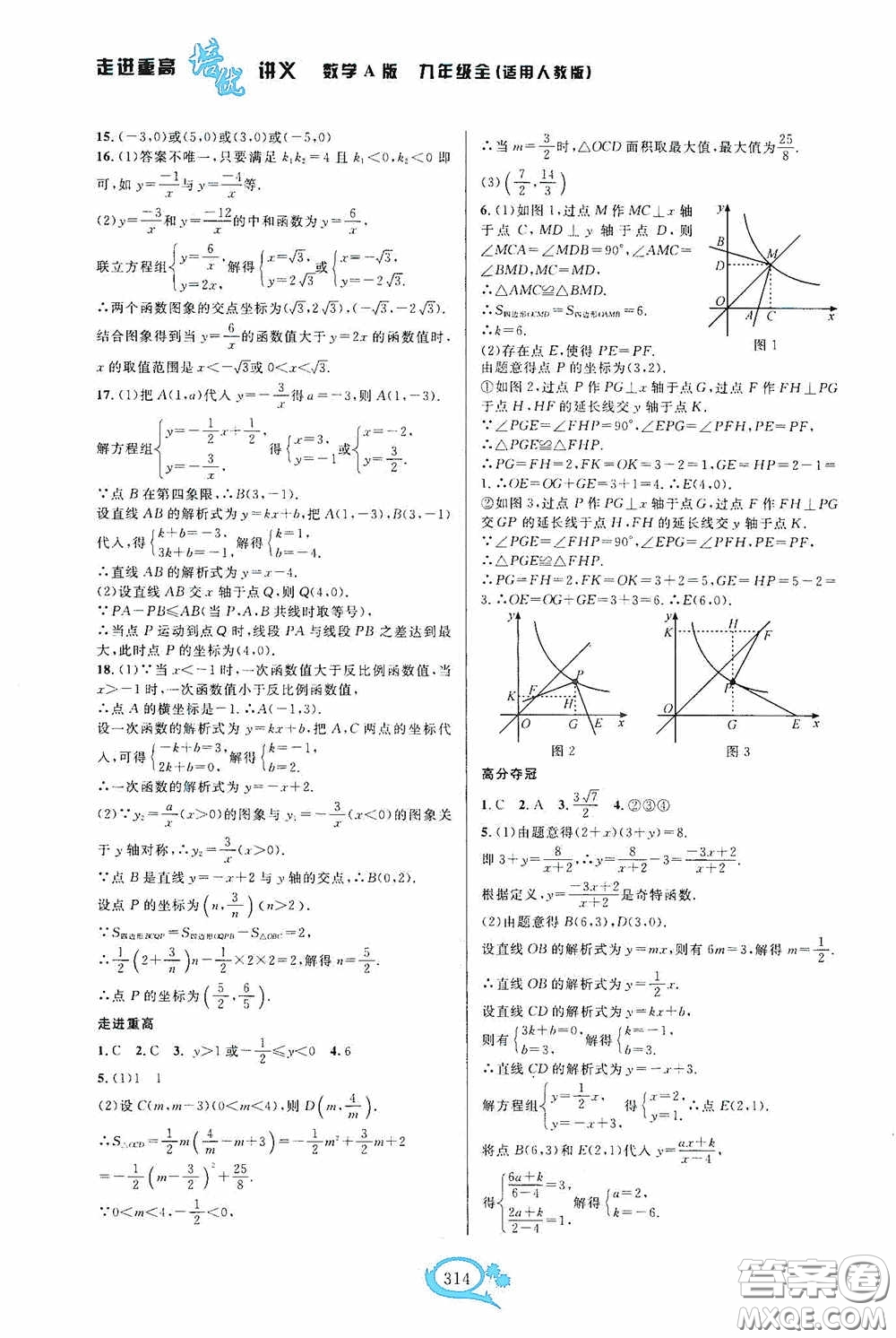 華東師范大學(xué)出版社2020走進(jìn)重高培優(yōu)講義九年級數(shù)學(xué)全一冊人教版A版答案