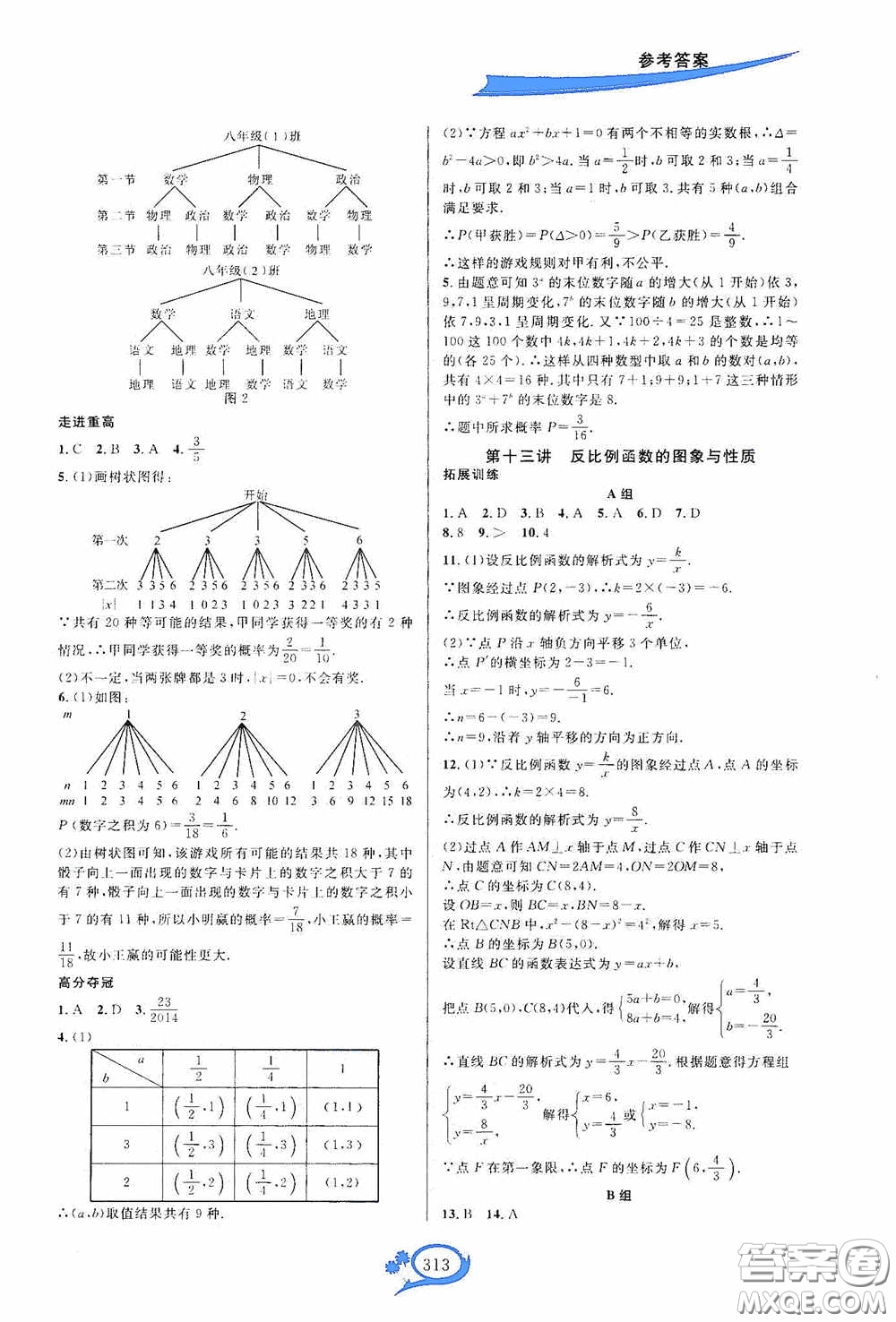 華東師范大學(xué)出版社2020走進(jìn)重高培優(yōu)講義九年級數(shù)學(xué)全一冊人教版A版答案