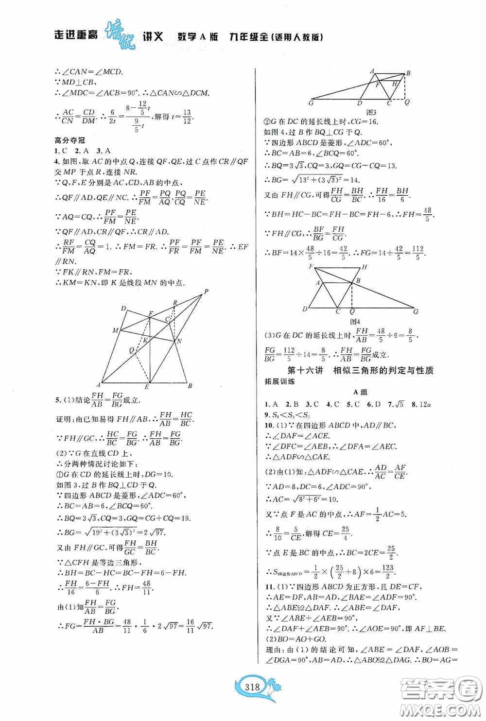 華東師范大學(xué)出版社2020走進(jìn)重高培優(yōu)講義九年級數(shù)學(xué)全一冊人教版A版答案