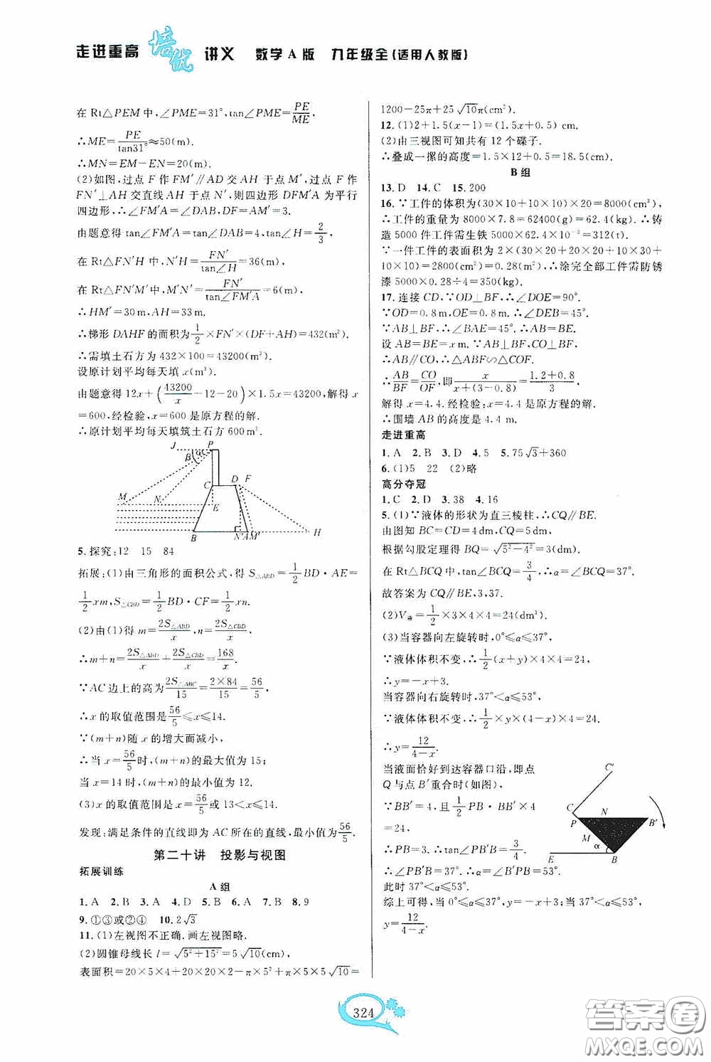 華東師范大學(xué)出版社2020走進(jìn)重高培優(yōu)講義九年級數(shù)學(xué)全一冊人教版A版答案