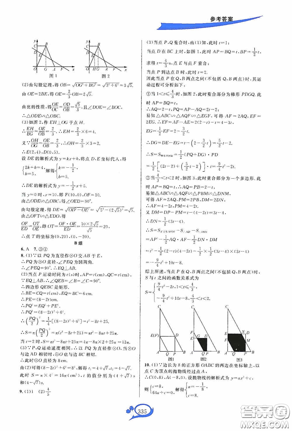 華東師范大學(xué)出版社2020走進(jìn)重高培優(yōu)講義九年級數(shù)學(xué)全一冊人教版A版答案