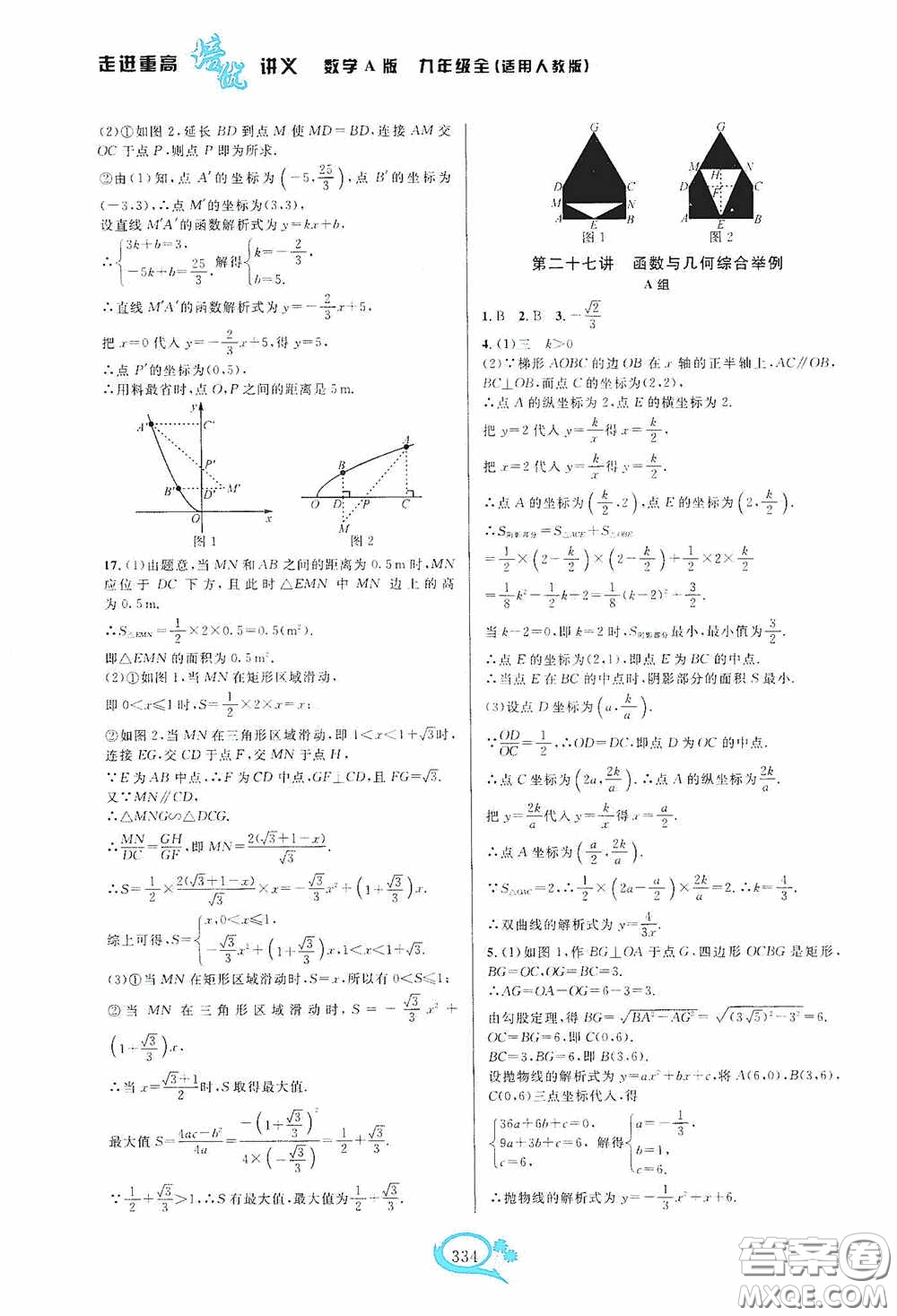 華東師范大學(xué)出版社2020走進(jìn)重高培優(yōu)講義九年級數(shù)學(xué)全一冊人教版A版答案