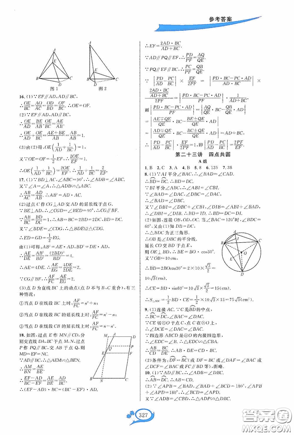 華東師范大學(xué)出版社2020走進(jìn)重高培優(yōu)講義九年級數(shù)學(xué)全一冊人教版A版答案