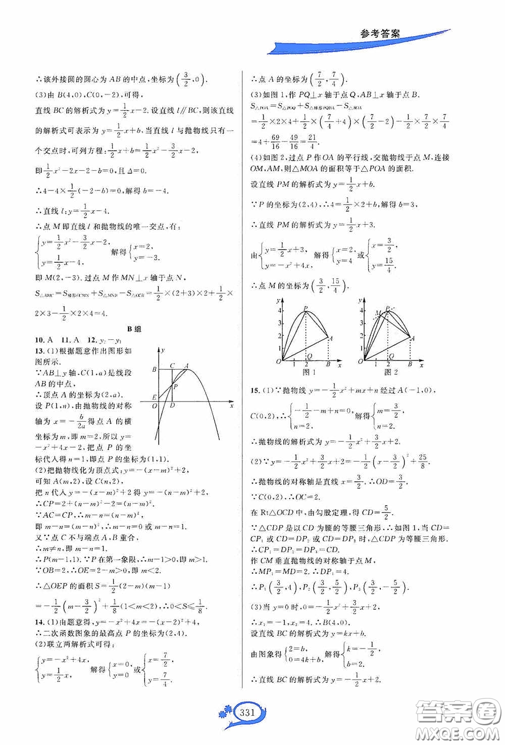 華東師范大學(xué)出版社2020走進(jìn)重高培優(yōu)講義九年級數(shù)學(xué)全一冊人教版A版答案