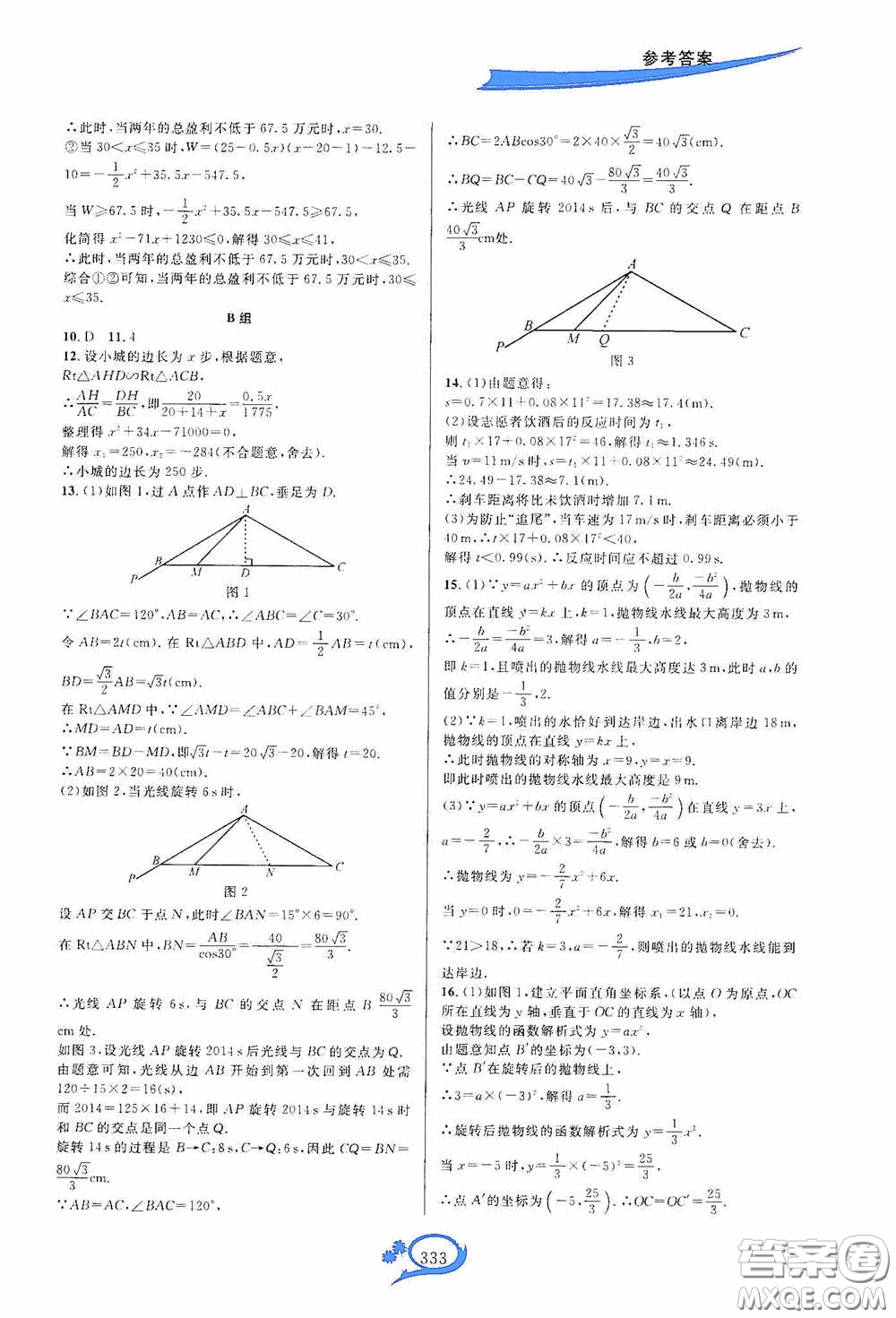 華東師范大學(xué)出版社2020走進(jìn)重高培優(yōu)講義九年級數(shù)學(xué)全一冊人教版A版答案