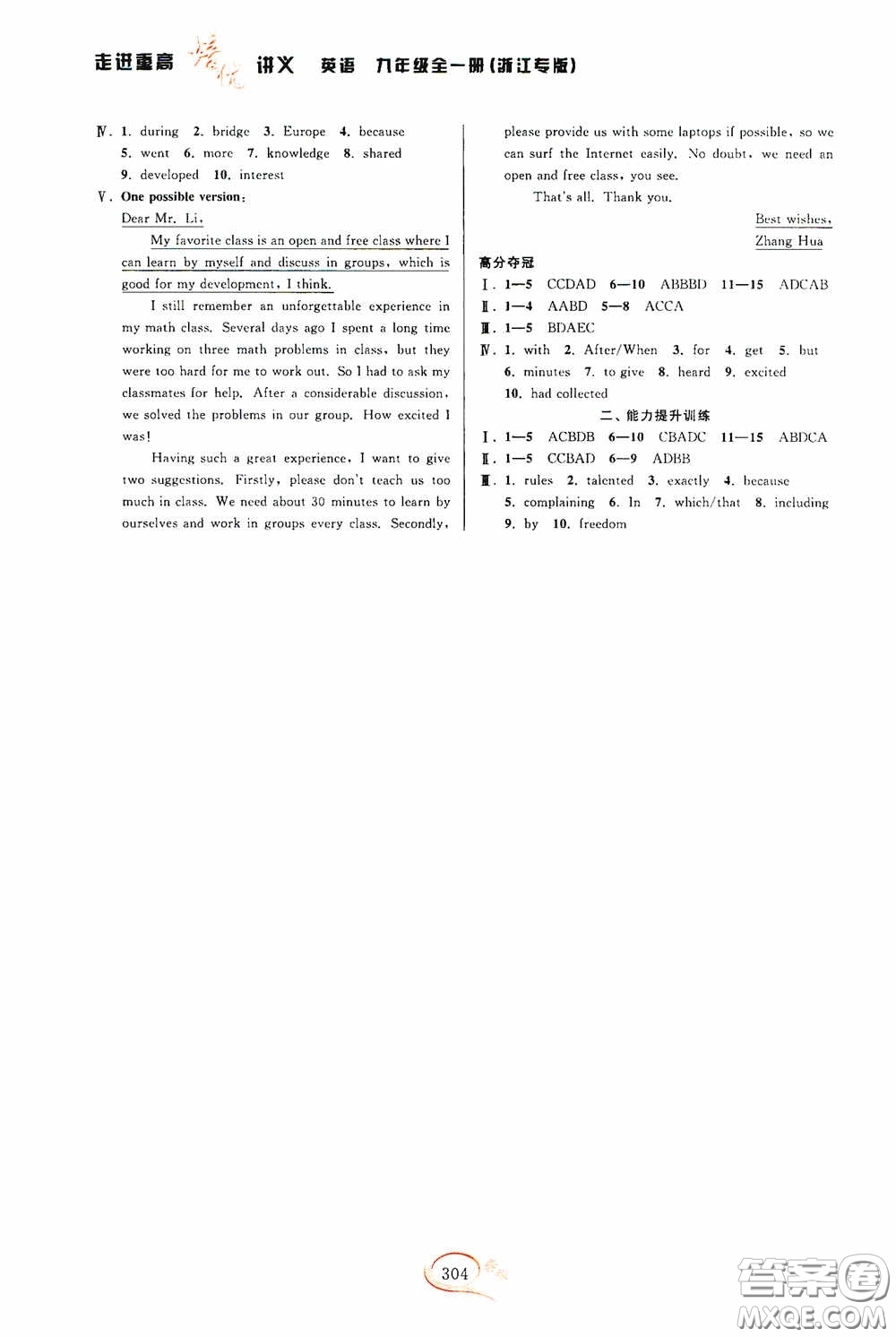 華東師范大學(xué)出版社2020走進(jìn)重高培優(yōu)講義九年級(jí)英語(yǔ)全一冊(cè)人教版浙江專(zhuān)版答案