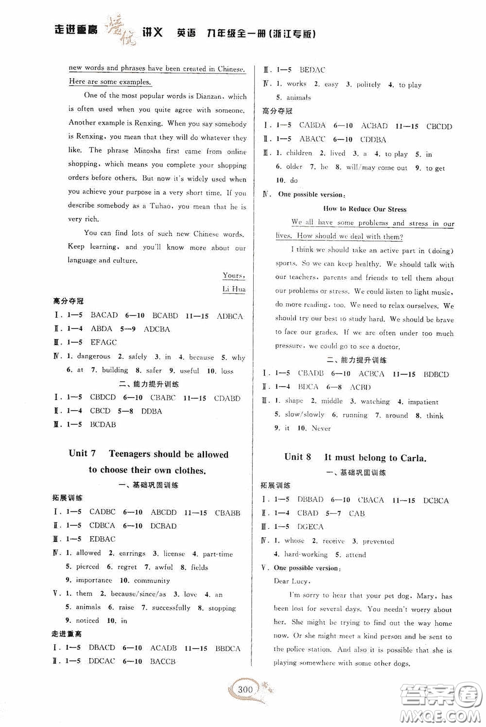 華東師范大學(xué)出版社2020走進(jìn)重高培優(yōu)講義九年級(jí)英語(yǔ)全一冊(cè)人教版浙江專(zhuān)版答案