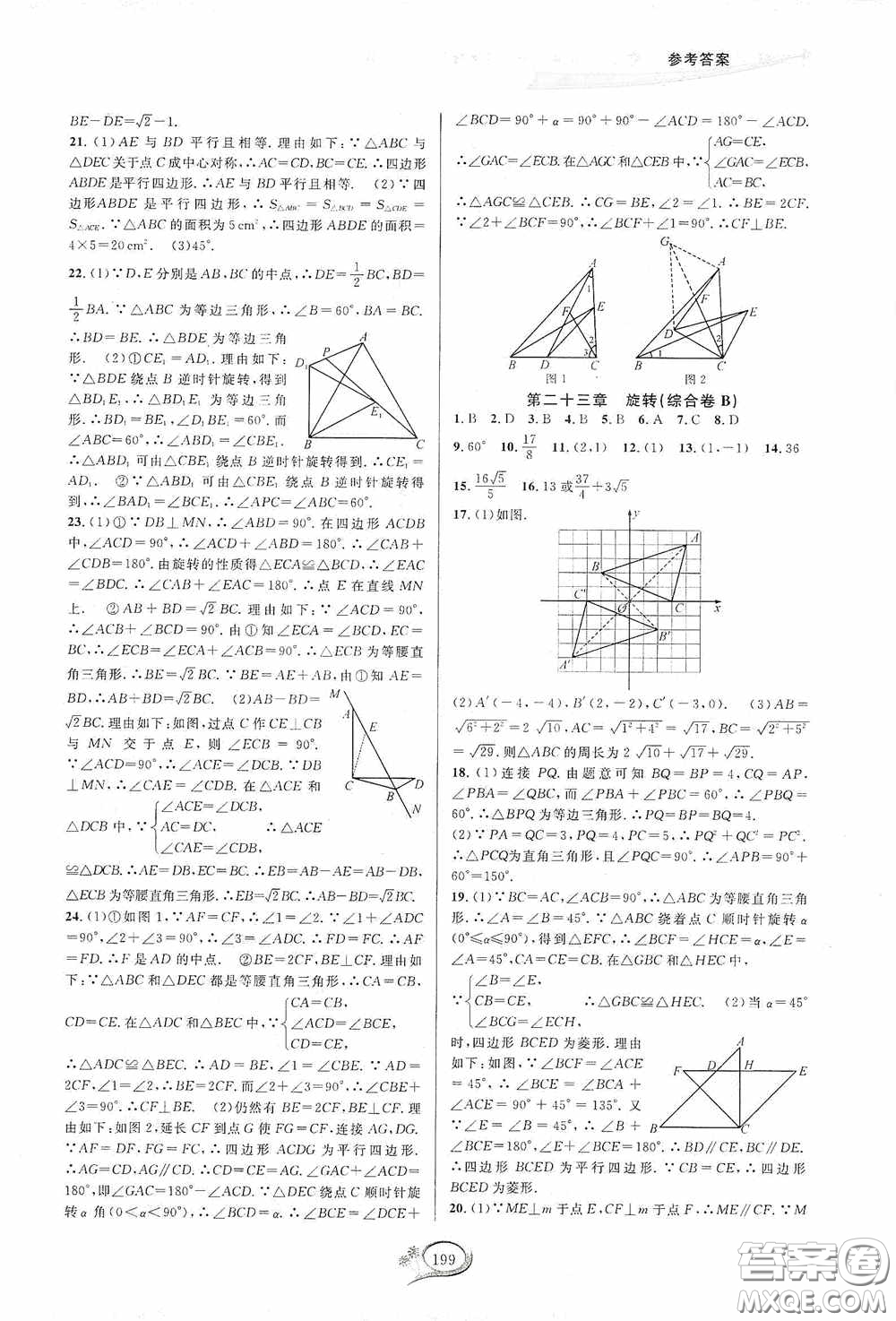 華東師范大學(xué)出版社2020走進重高培優(yōu)測試九年級數(shù)學(xué)全一冊人教版A版答案