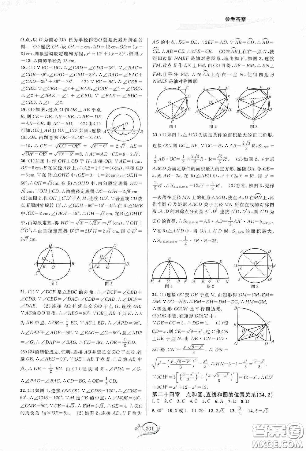 華東師范大學(xué)出版社2020走進重高培優(yōu)測試九年級數(shù)學(xué)全一冊人教版A版答案