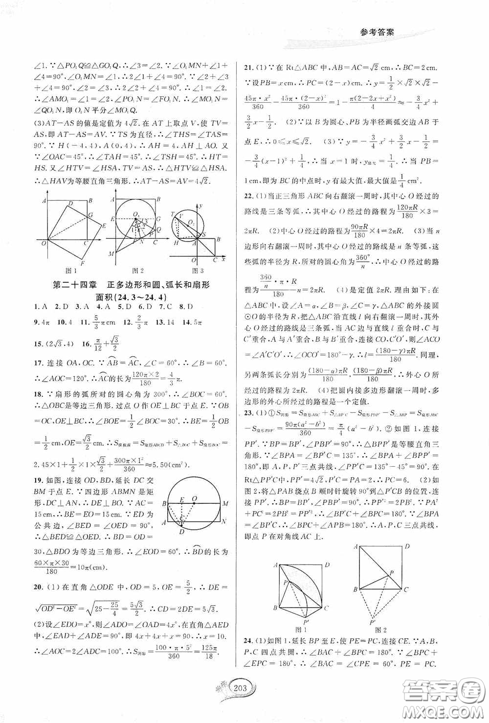 華東師范大學(xué)出版社2020走進重高培優(yōu)測試九年級數(shù)學(xué)全一冊人教版A版答案